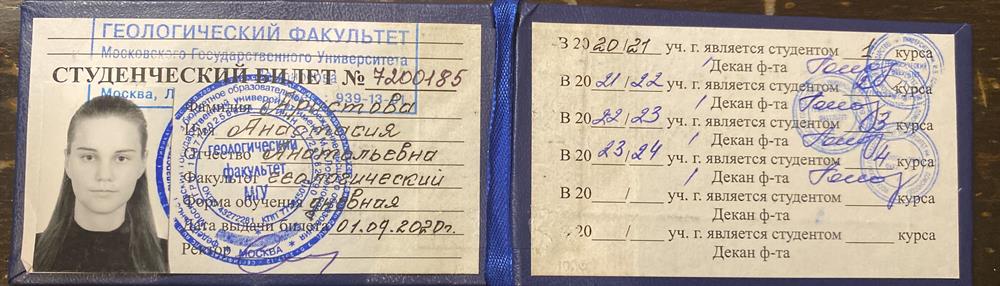 Студенческий билет