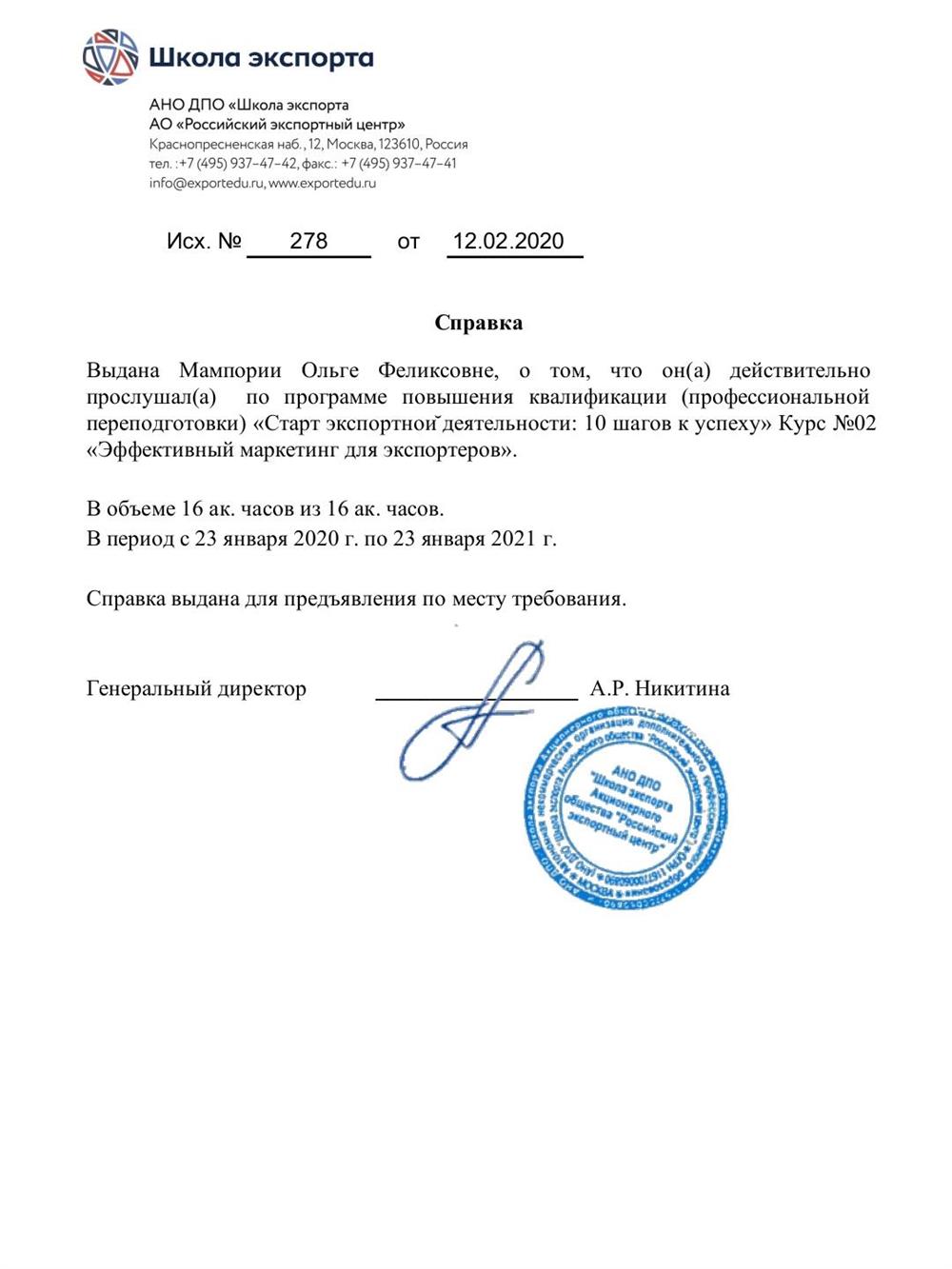 Справка. РЭЦ, Эффективный маркетинг для экспортеров
