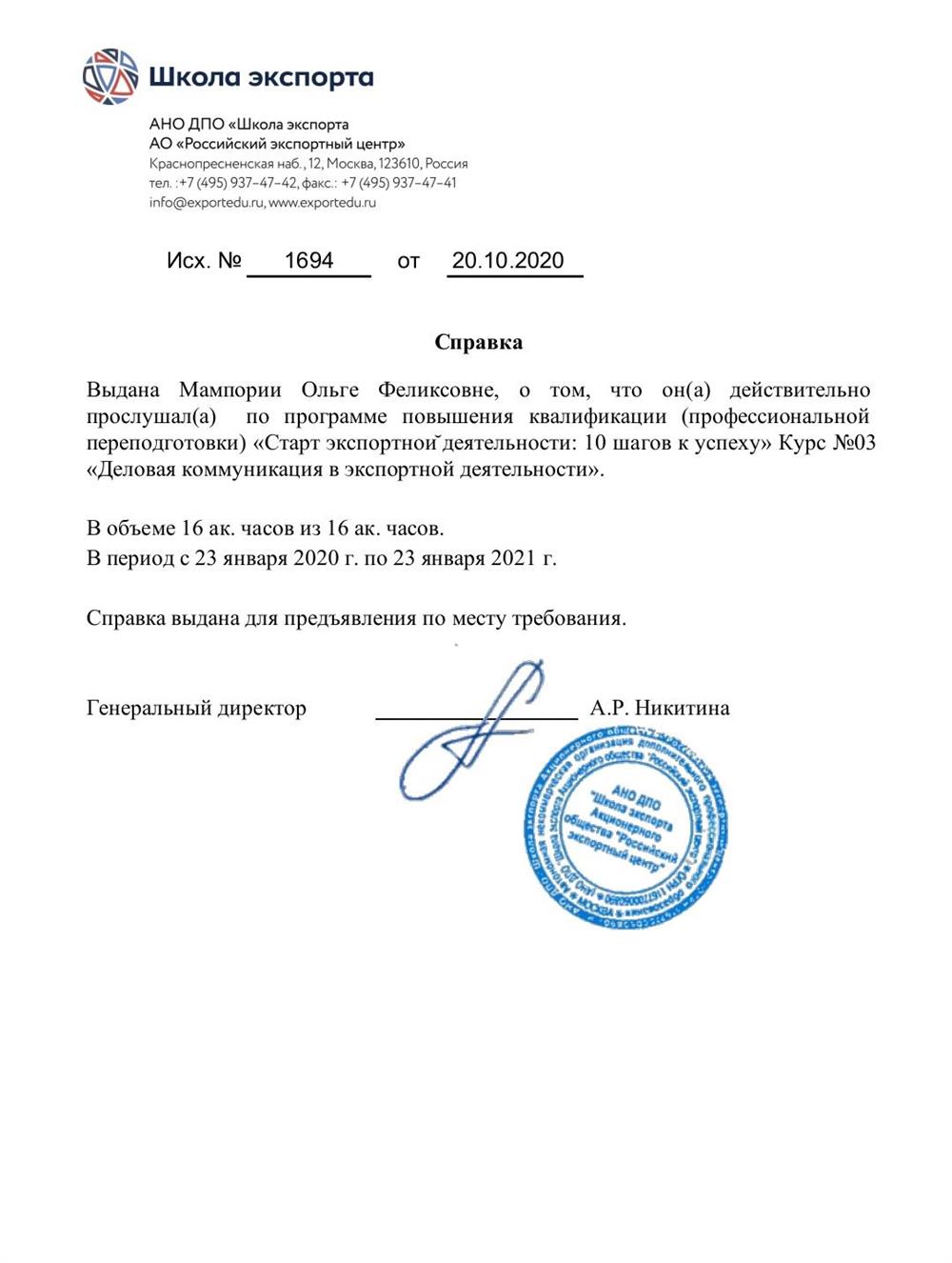 Справка. РЭЦ, Деловая коммуникация в экспортной деятельности