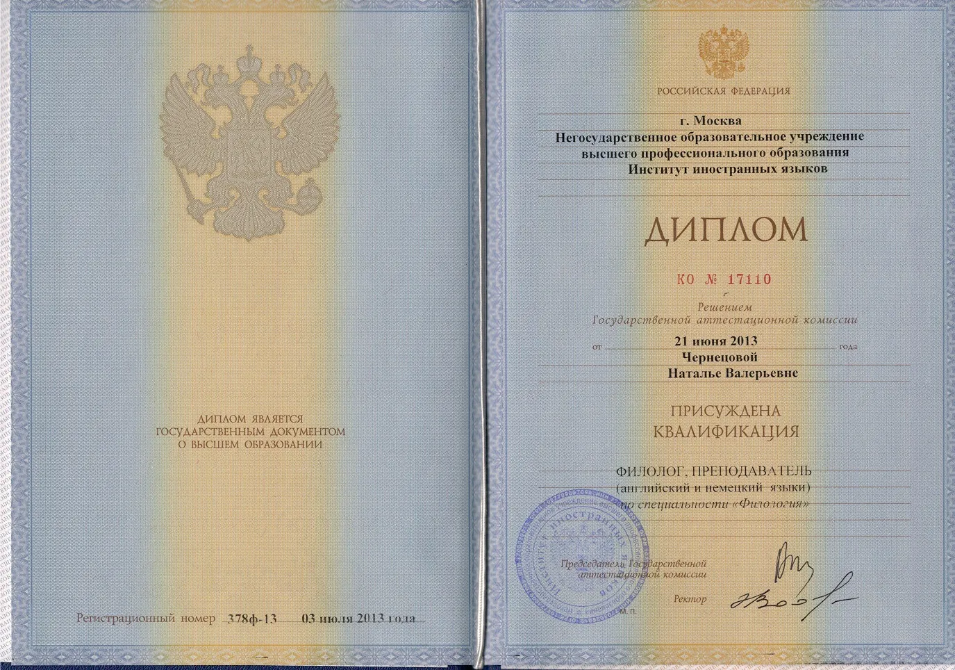 Диплом