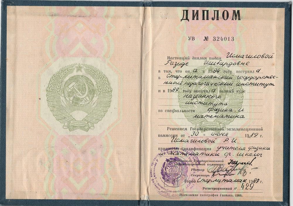 Диплом
