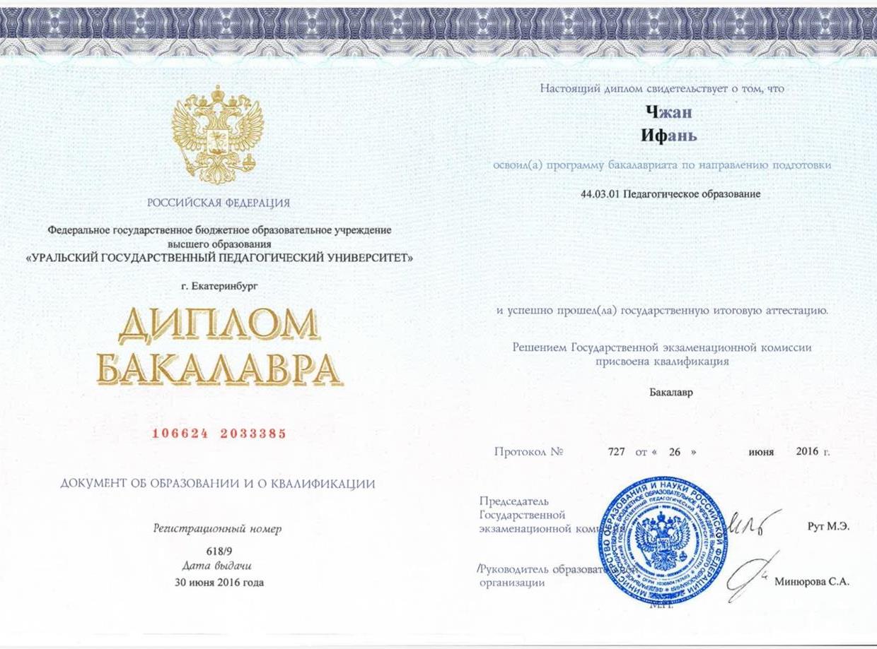 Диплом бакалавра
