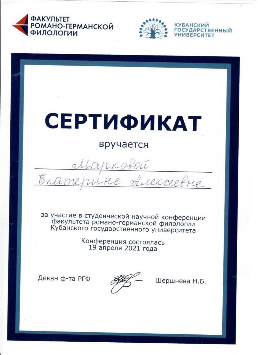 Кубанский государственный университет, участие в студенческой научной конференции факультета романо-германской филологии.