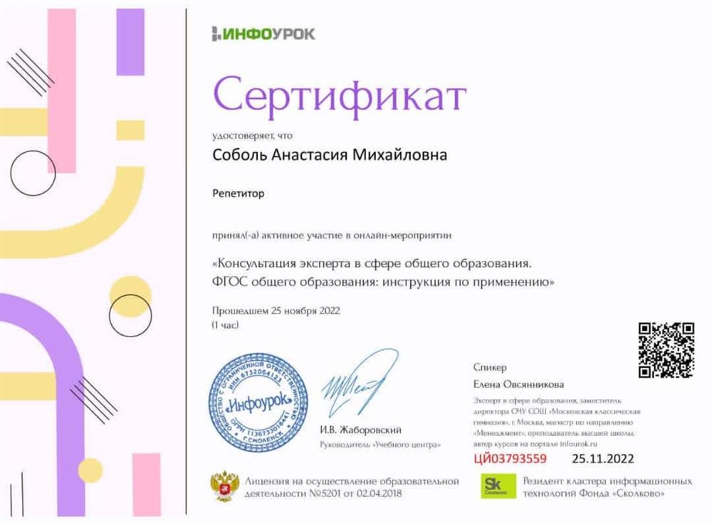 Сертификат ФГОС 2023