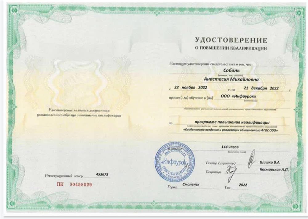 Удостоверение ФГОС 2023