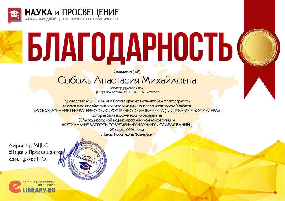 Благодарность научному руководителю