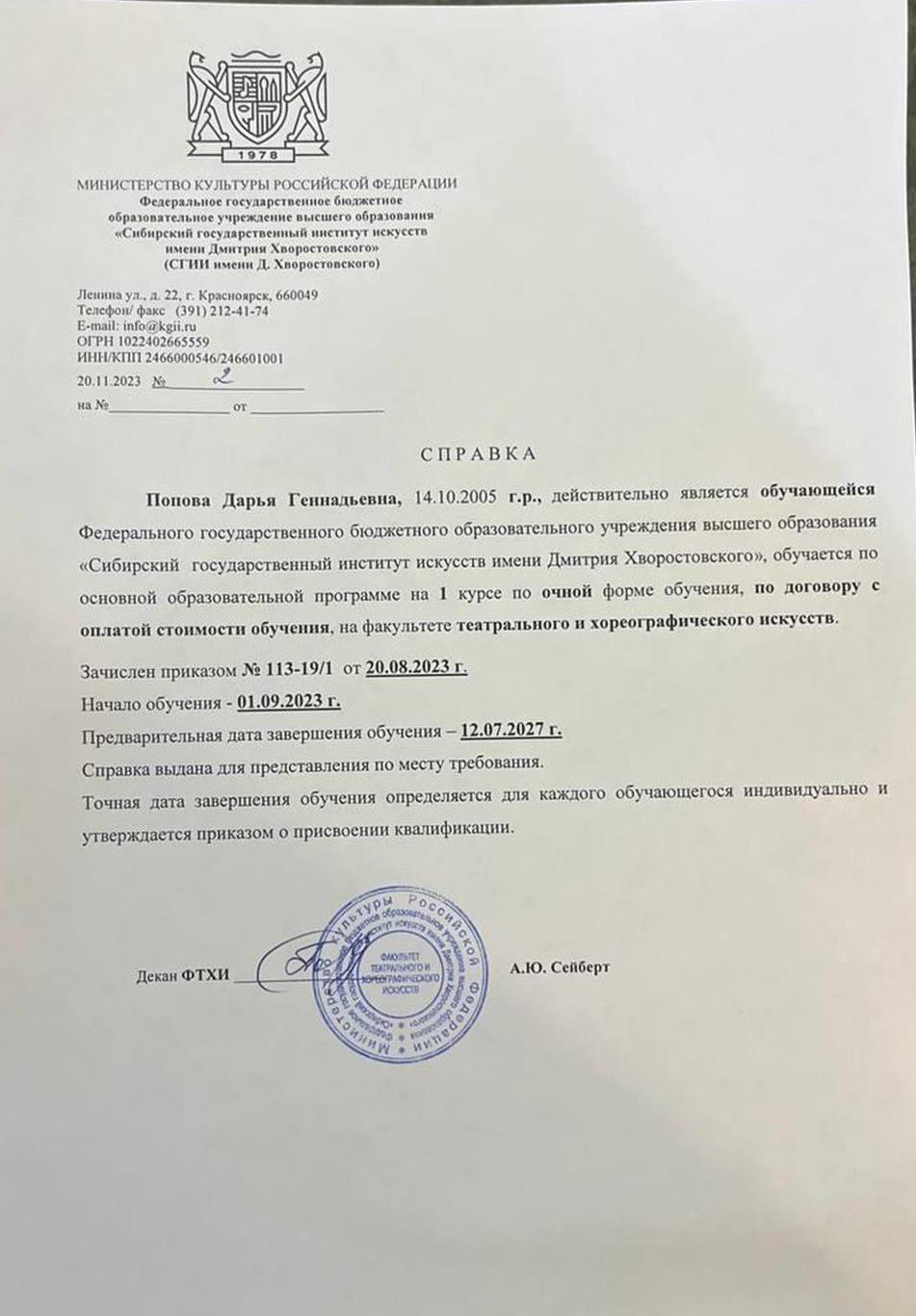 Справка о том, что действительно обучаюсь