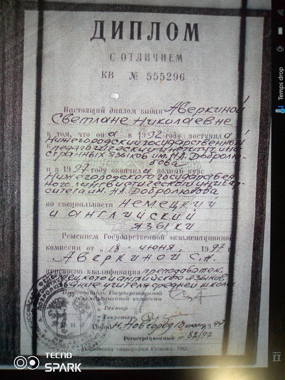 Диплом об окончании вуза/ с отличием