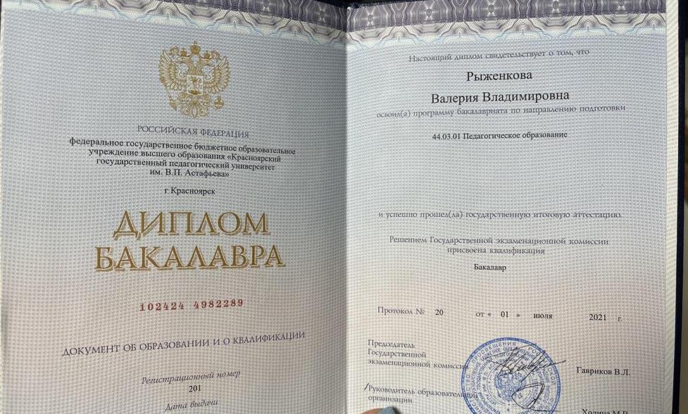 Диплом  бакалавра 