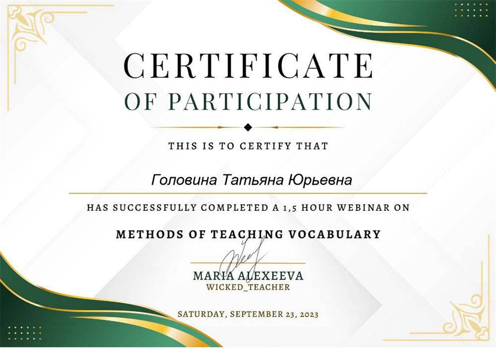Сертификат. Семинар по лексике 