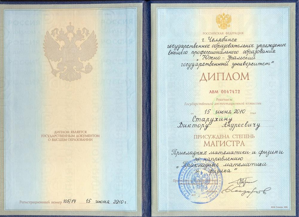Диплом - магистр по направлению "Прикладные математика и физика"