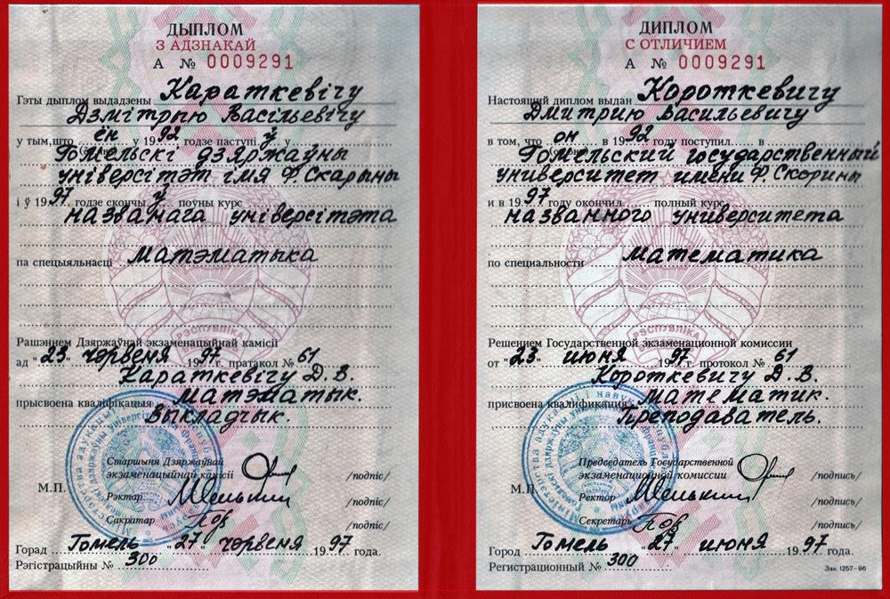 Диплом ГГУ
