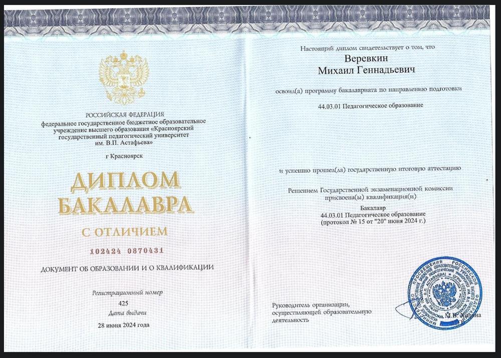 Диплом о высшем педагогическом образовании 