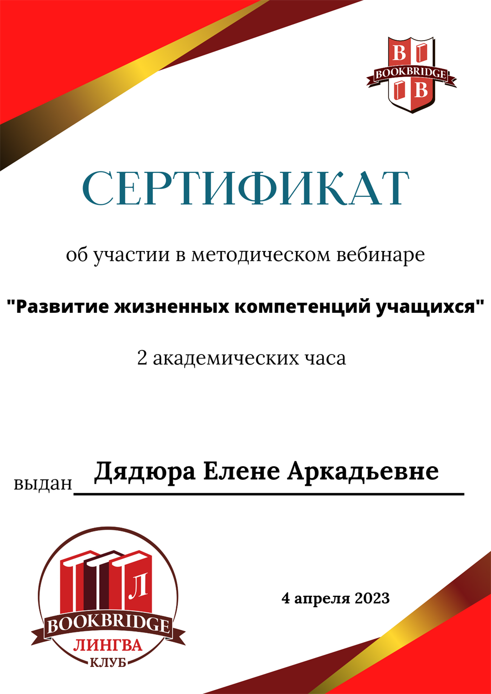 Сертификат