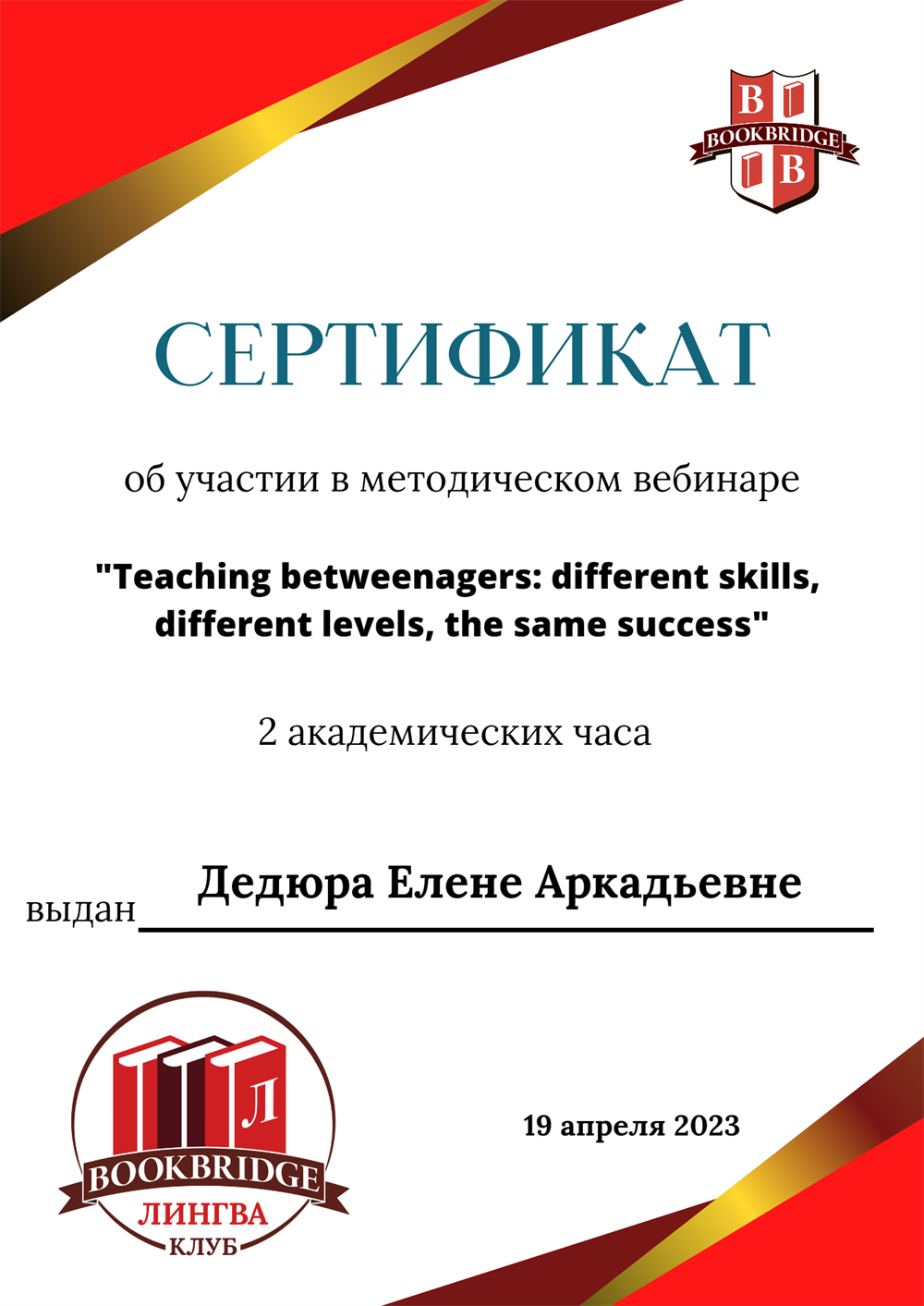 Сертификат