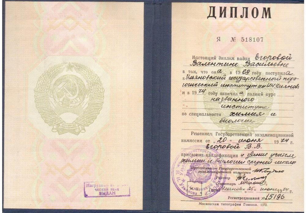 Диплом