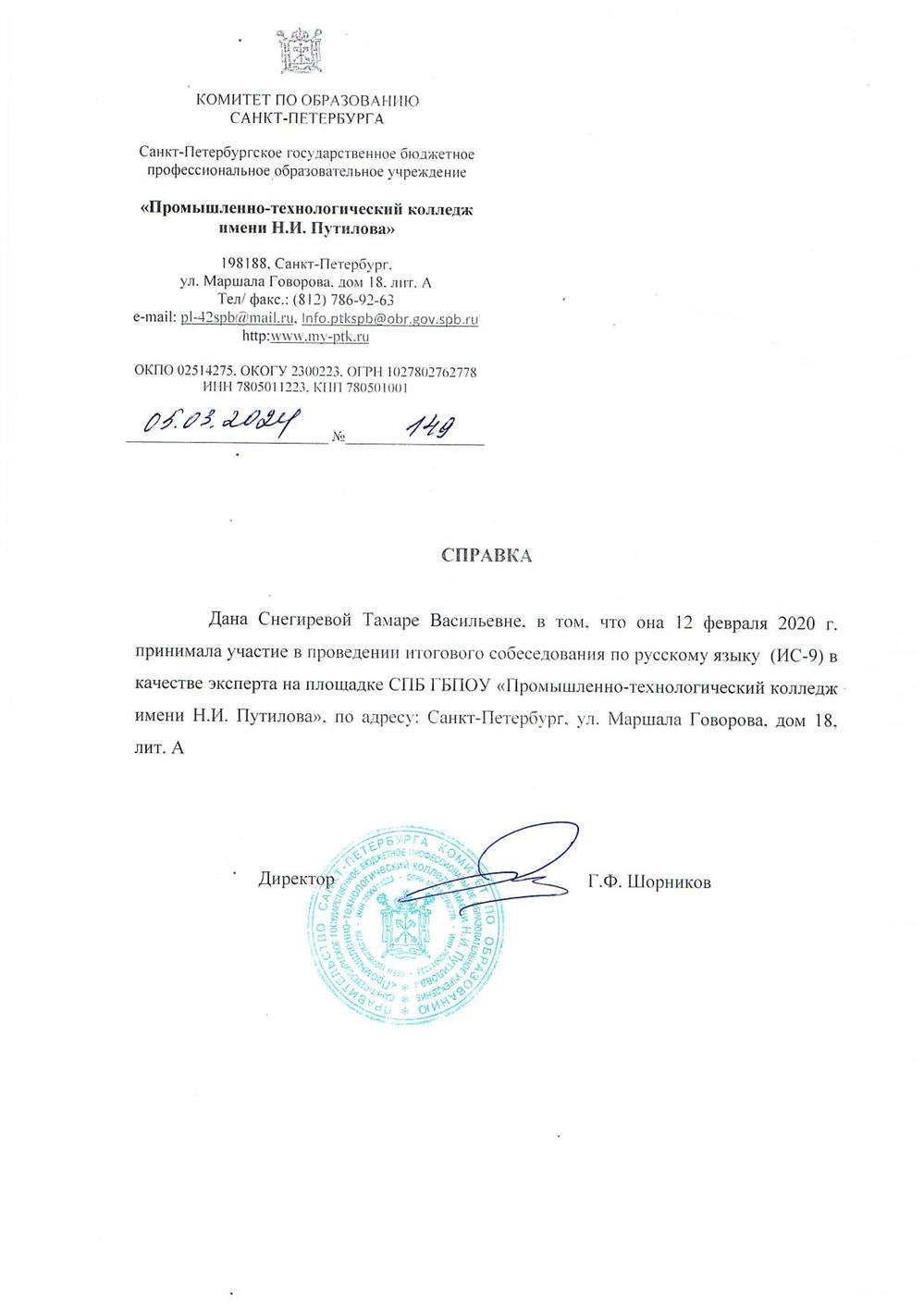 Справка эксперта