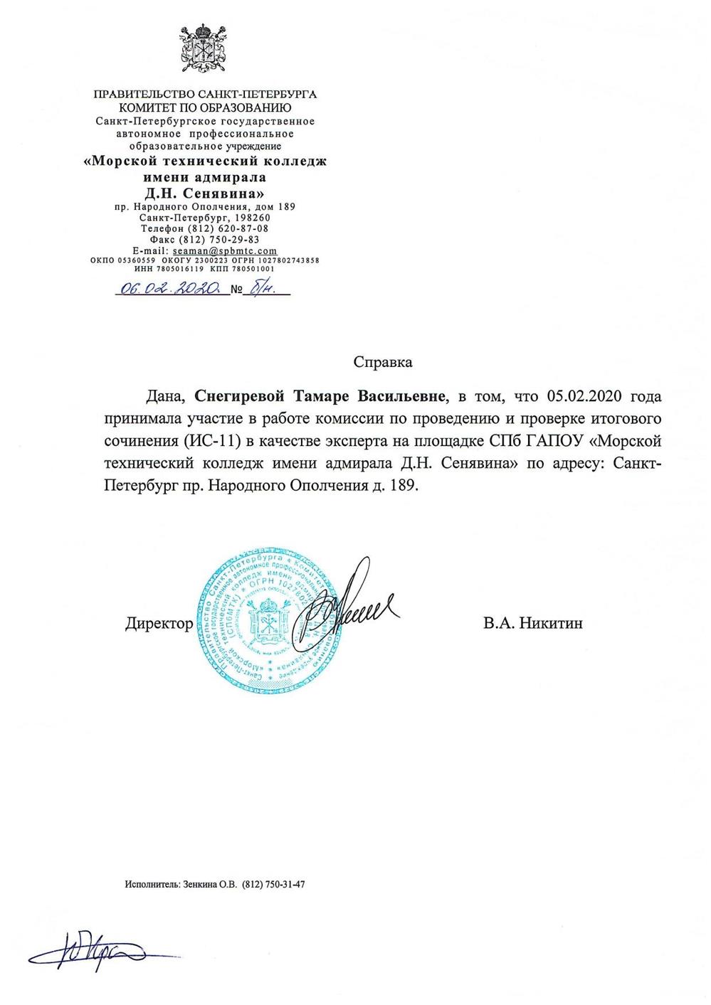 Справка эксперта