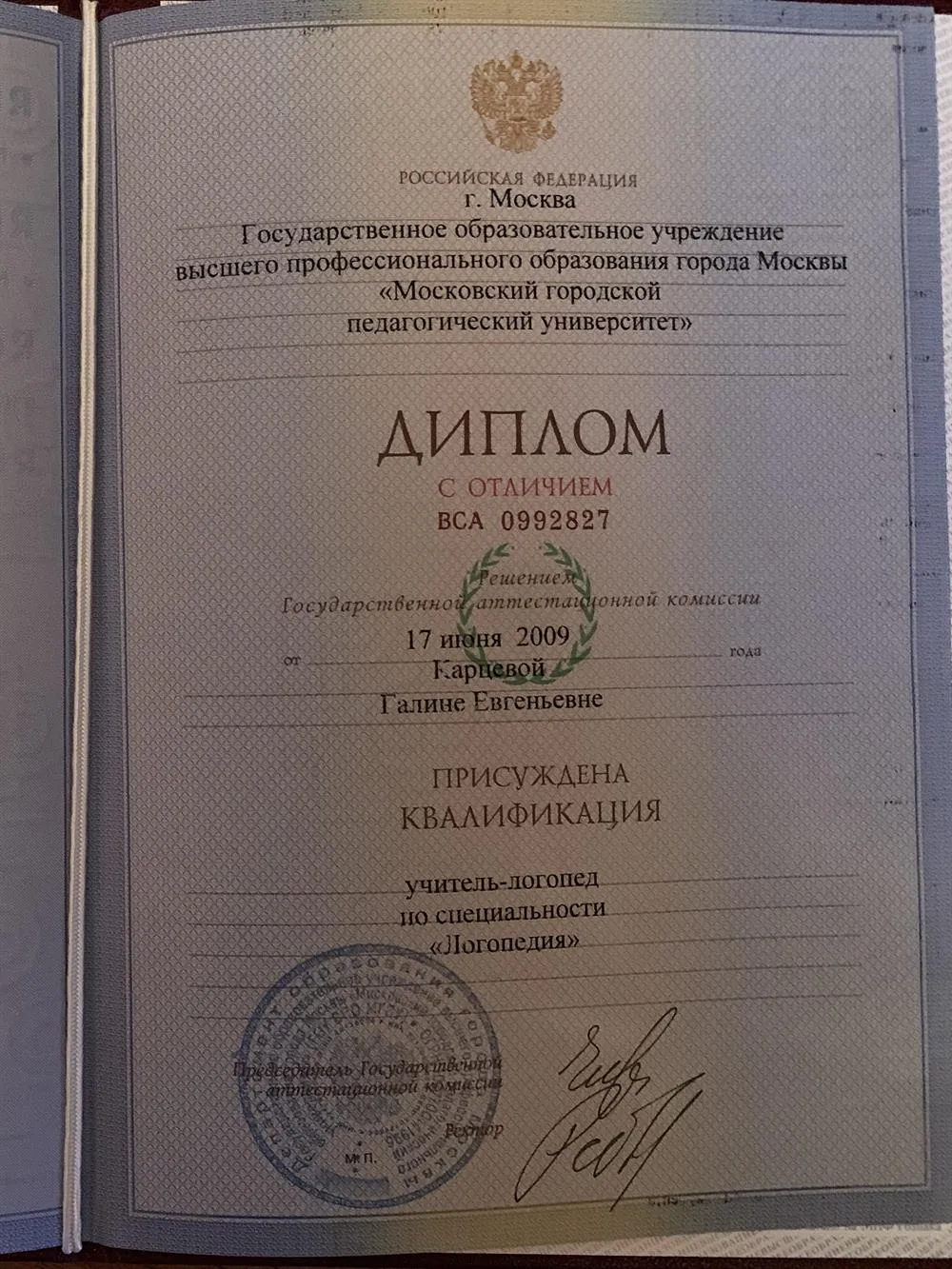 Диплом