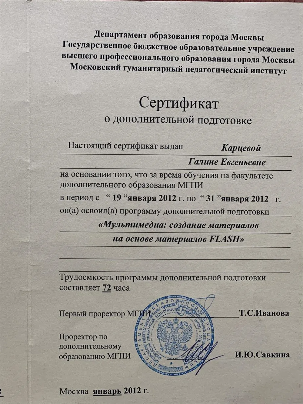 Сертификат