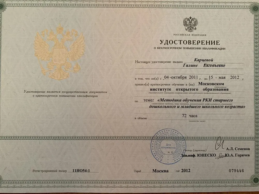 Удостоверение