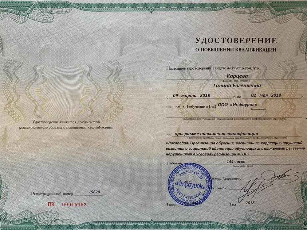 Удостоверение