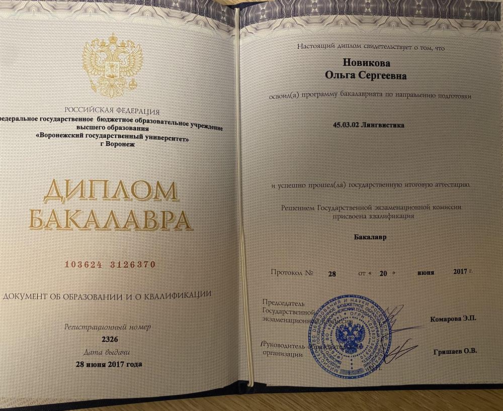 Диплом