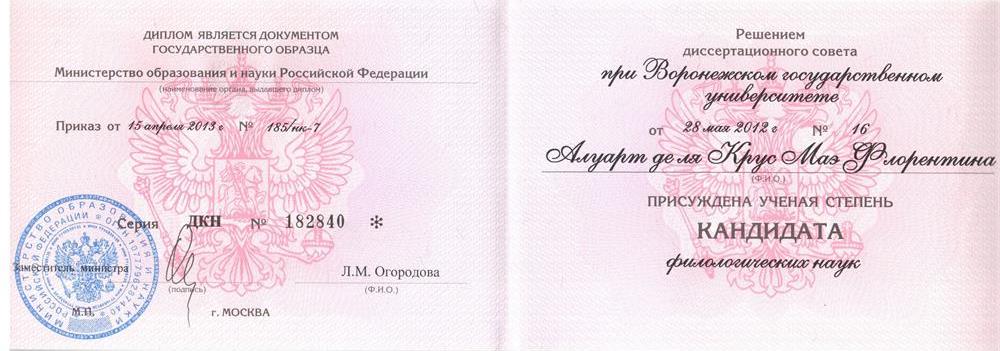 Кандидатский диплом