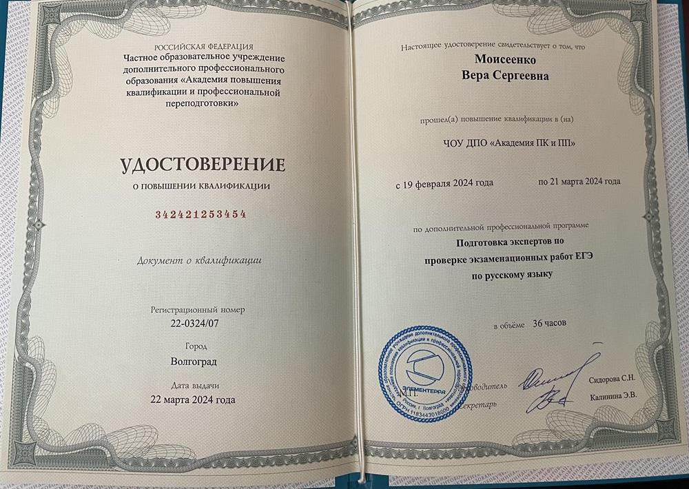 Удостоверение эксперта ЕГЭ