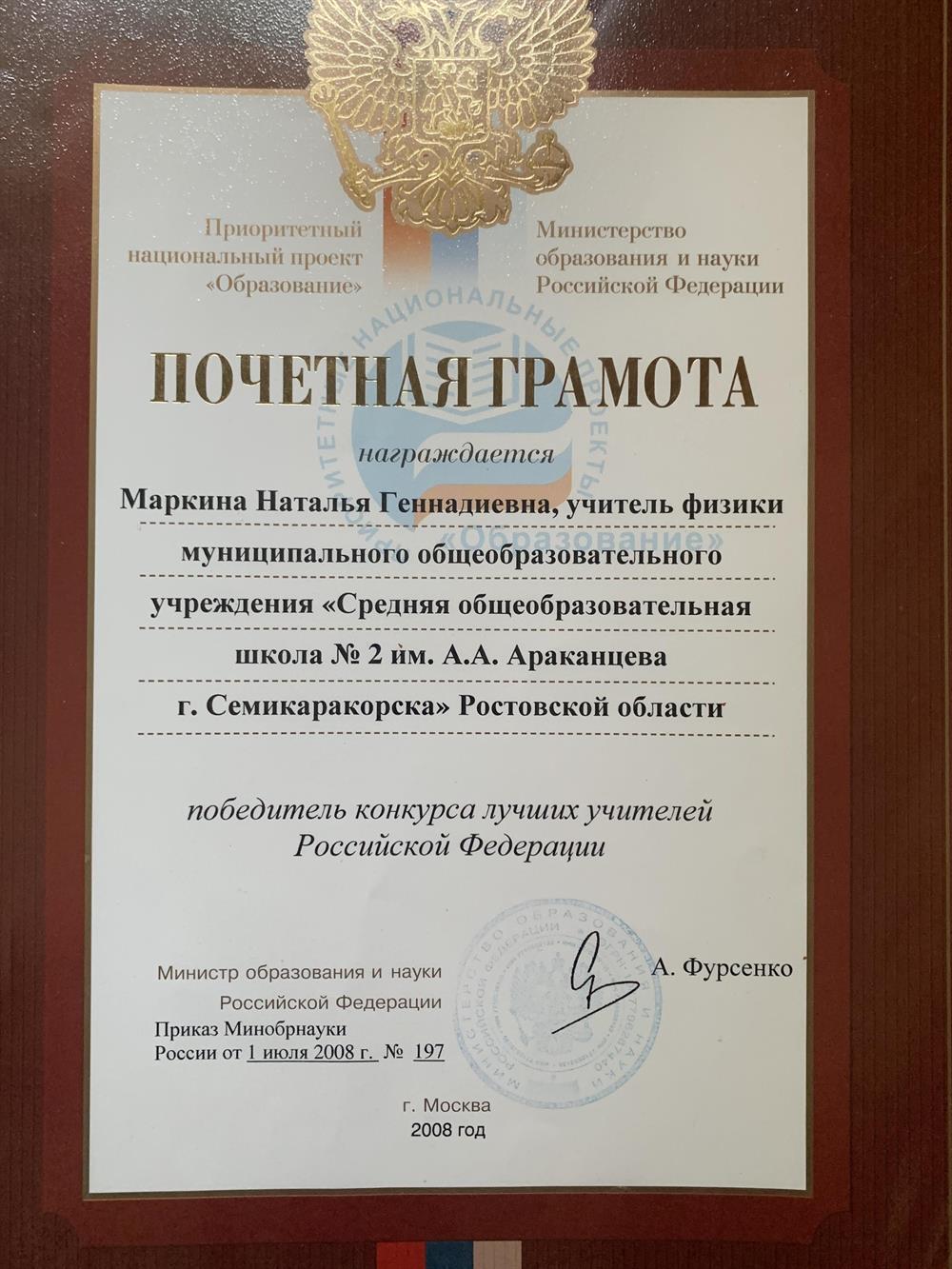Грамота Министерства образования Президентский грант