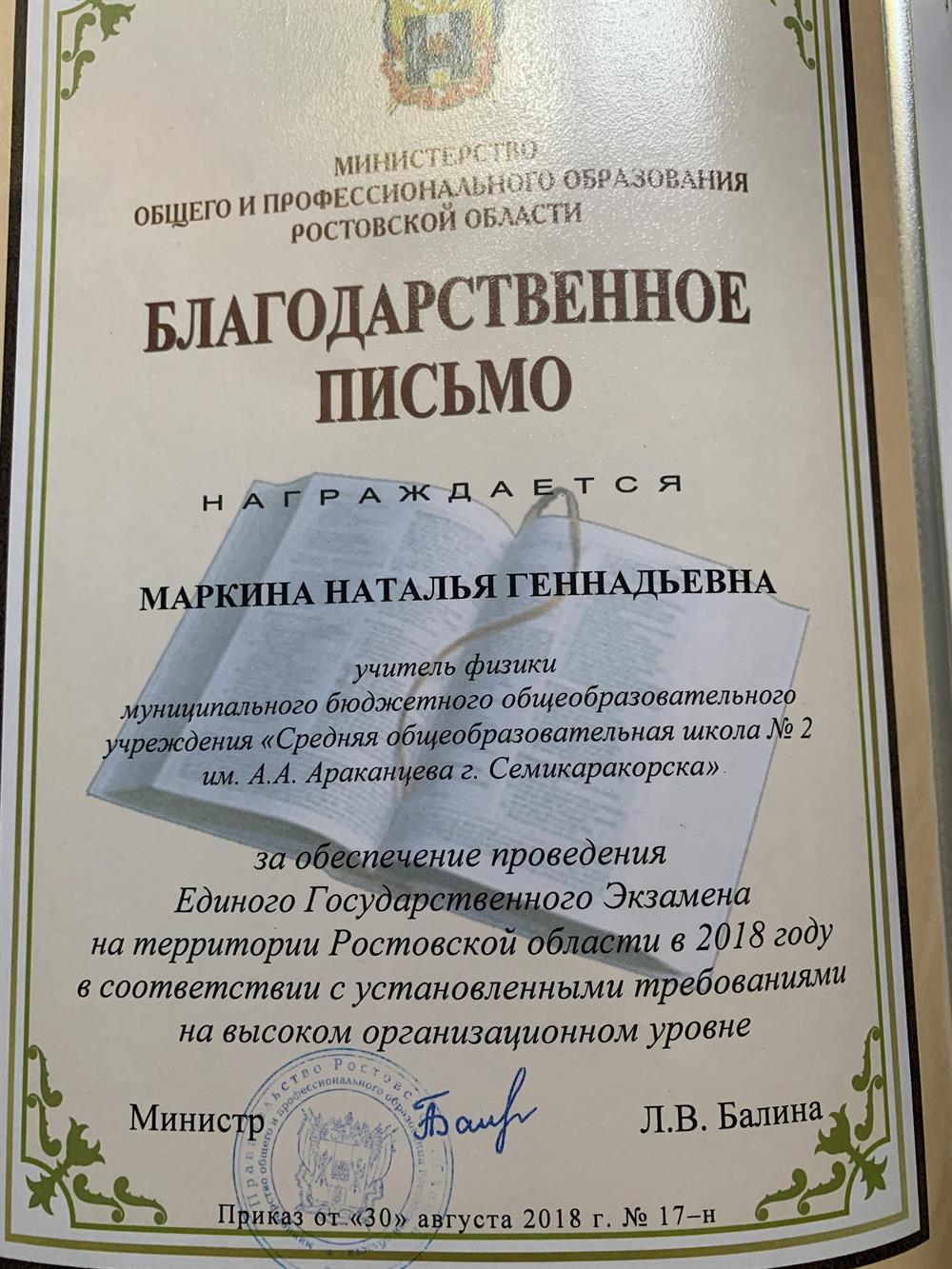 Благодарственное письмо. Организация ЕГЭ