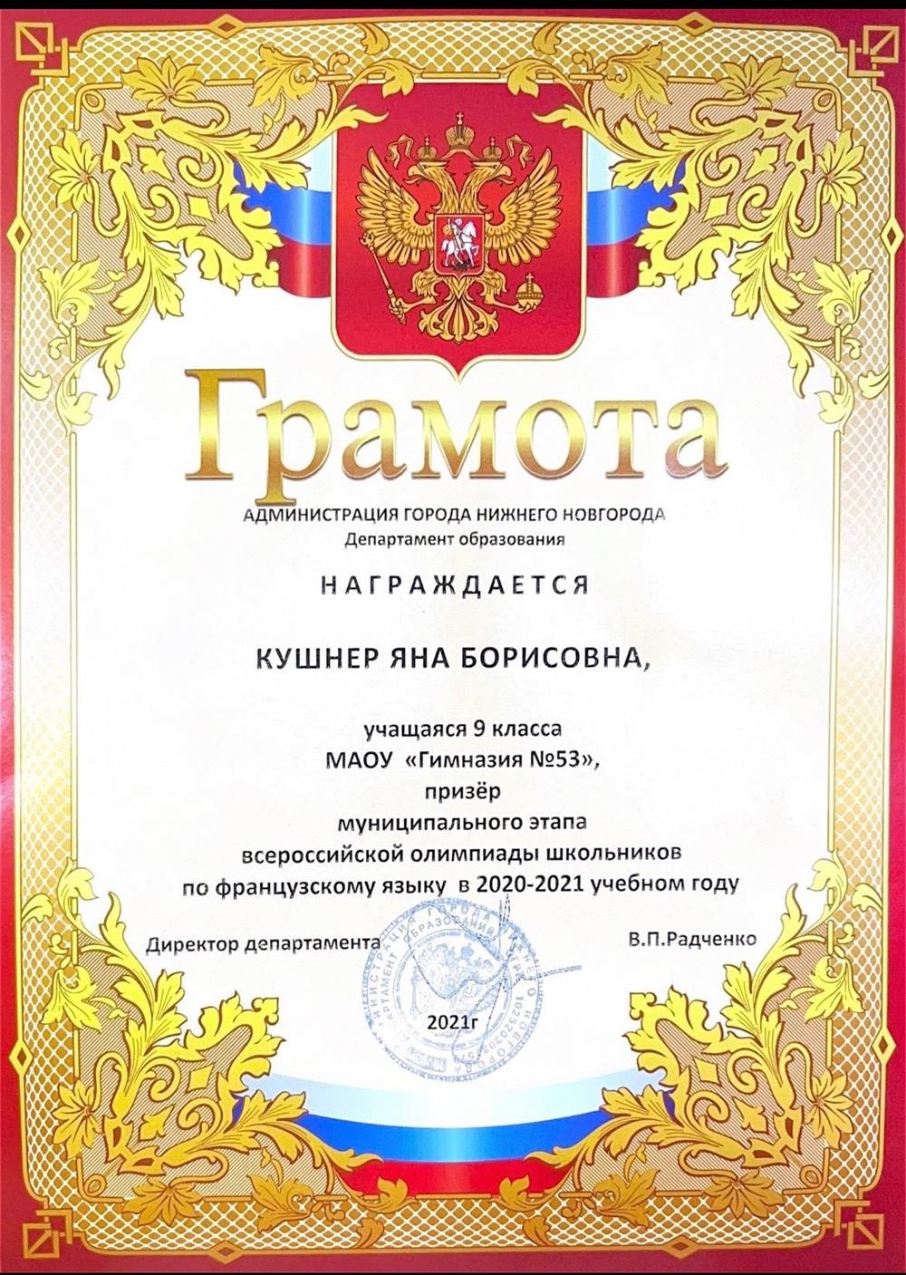 Грамота. Олимпиада по французскому языку