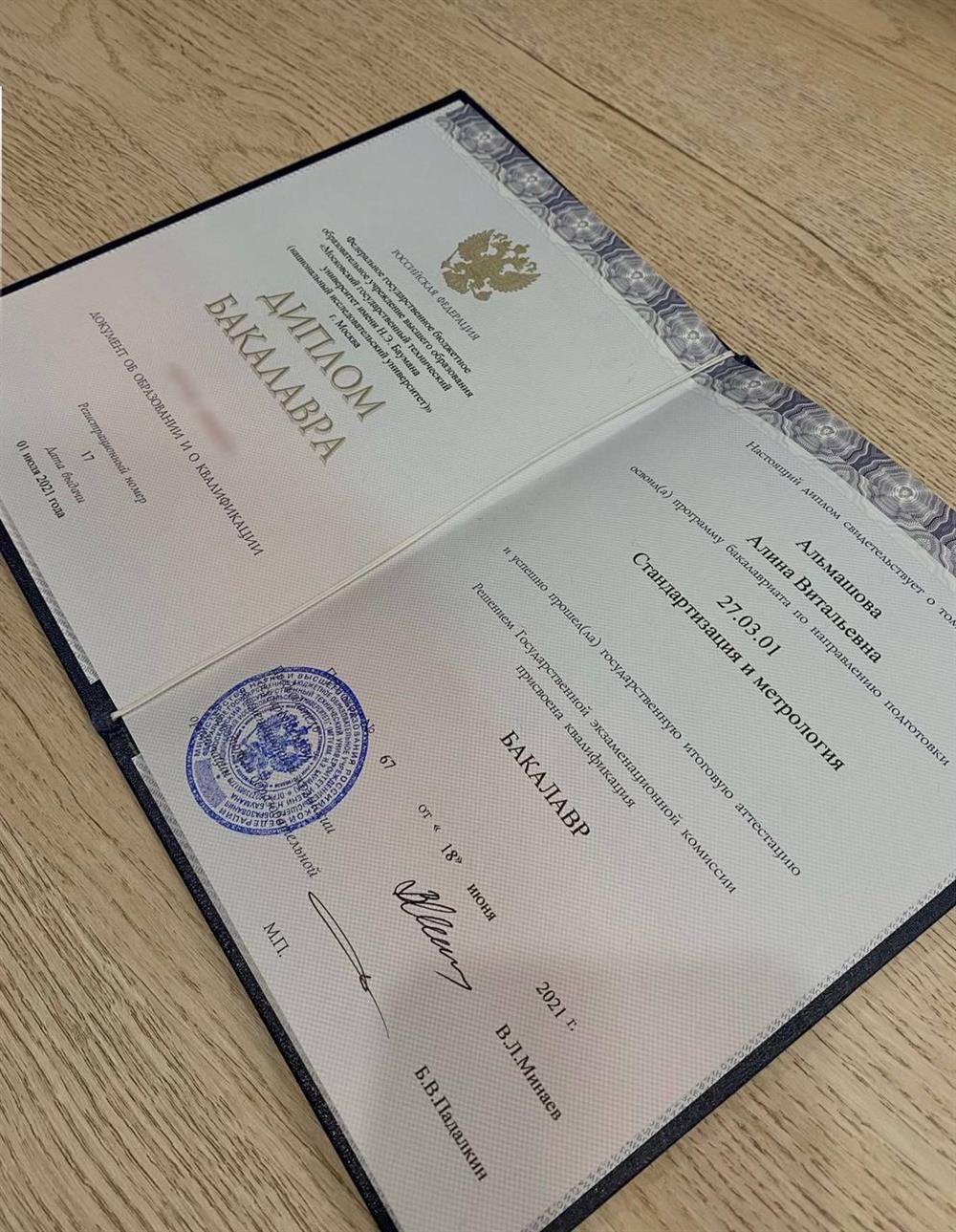 Диплом бакалавра