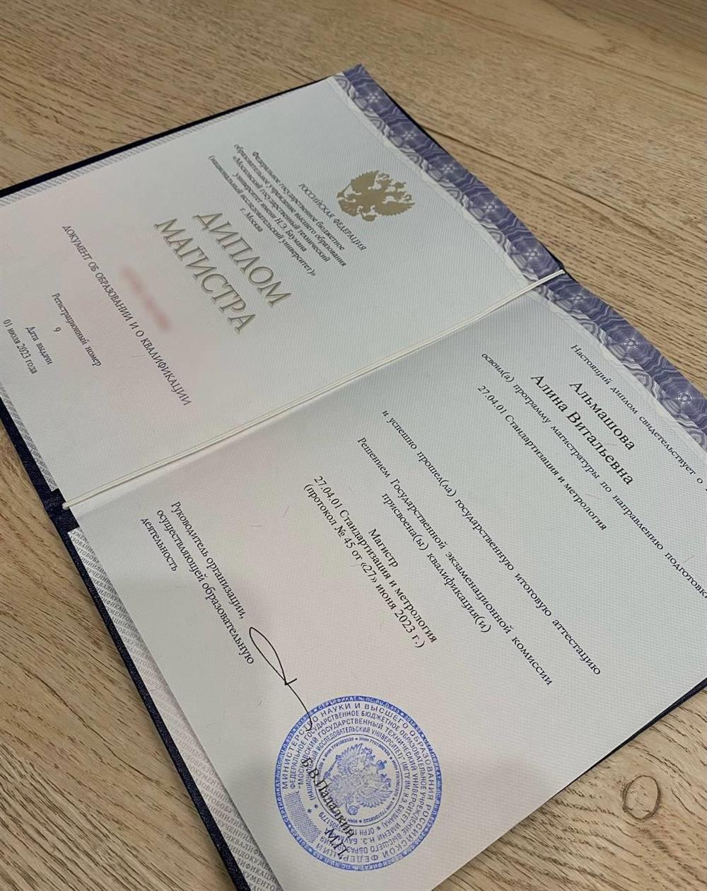 Диплом магистра
