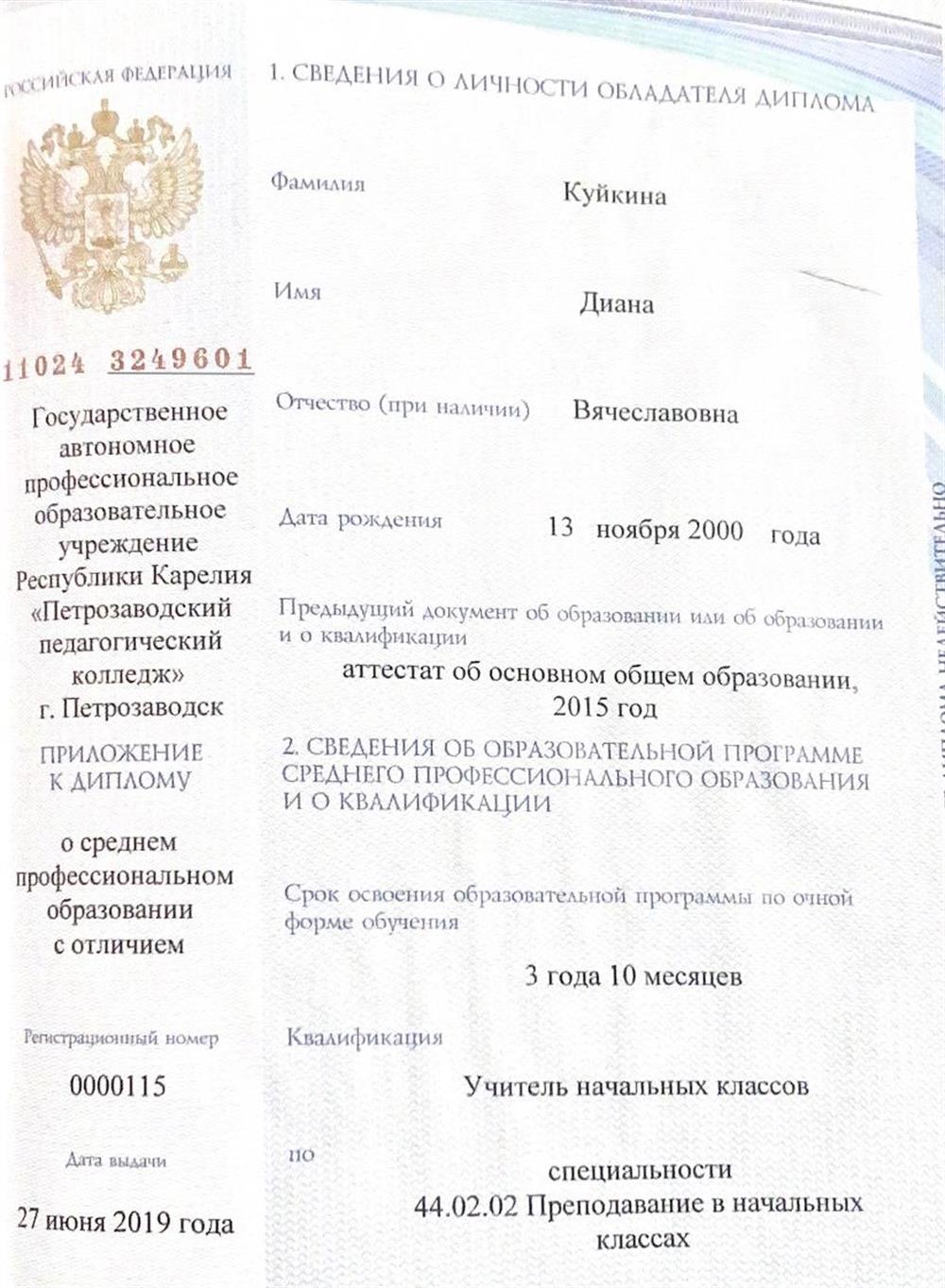 Диплом о среднем профессиональном образовании с отличием 