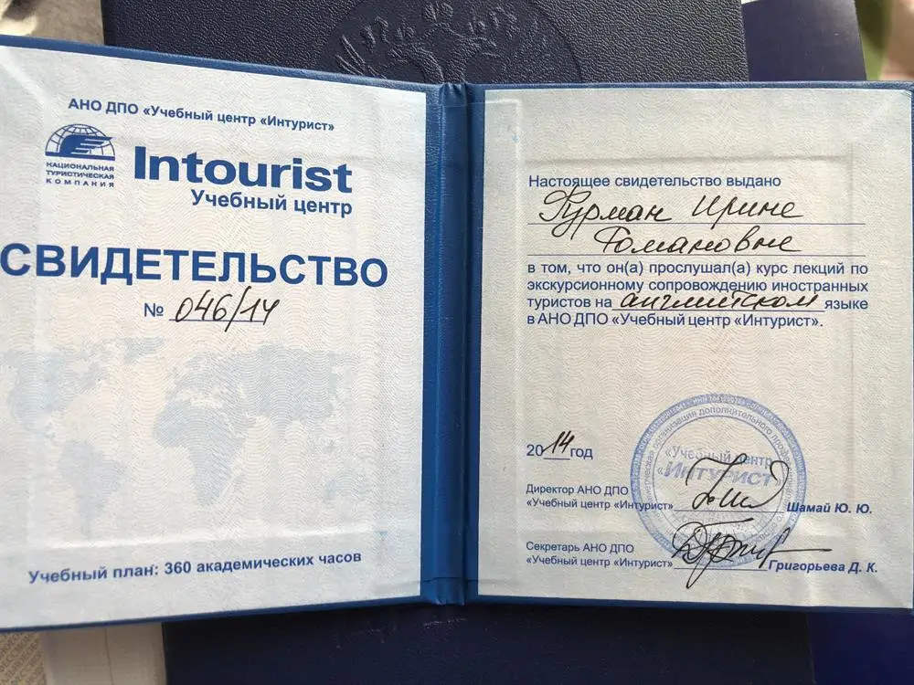 Свидетельство гида-переводчика 