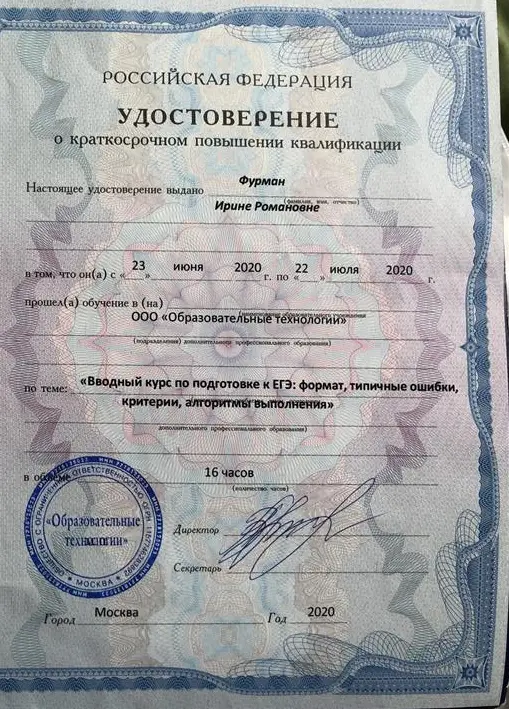 Удостоверение о краткосрочном повышении квалификации 