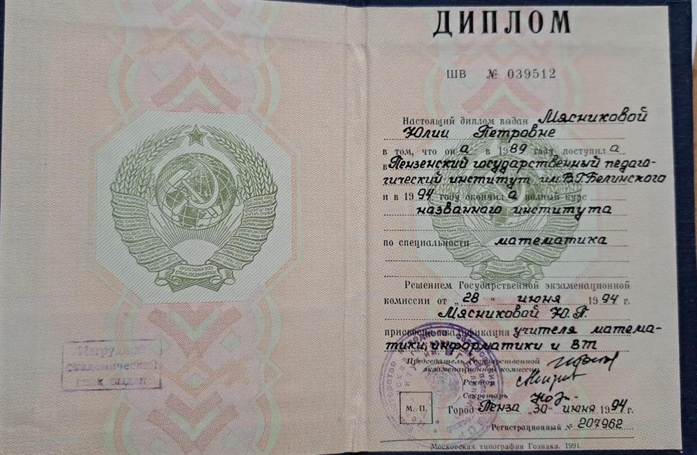 Диплом