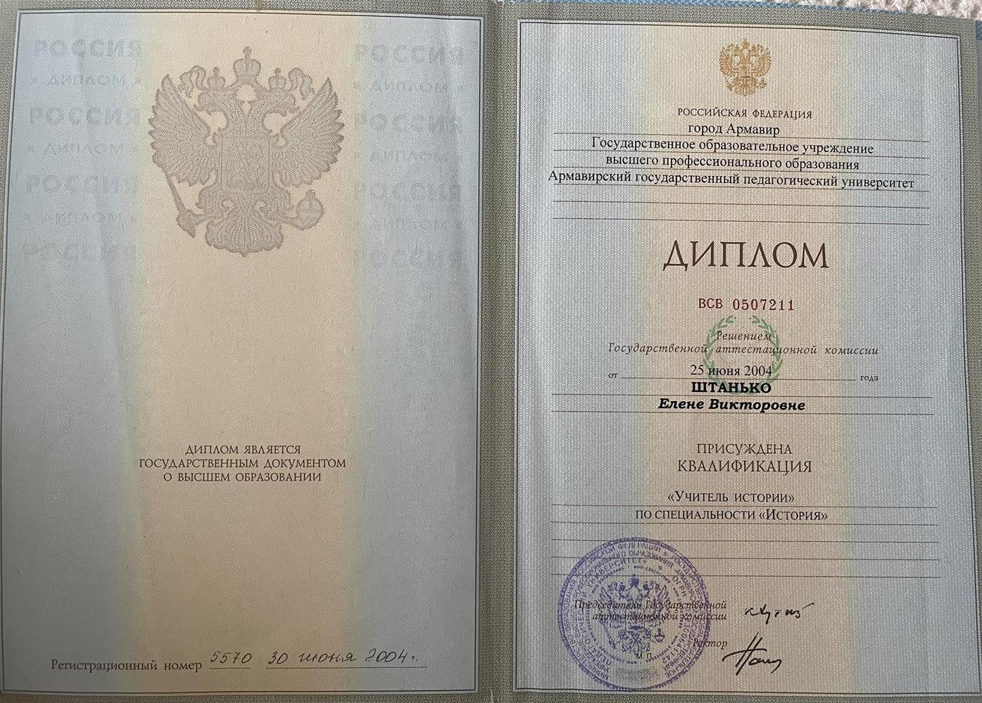 Диплом