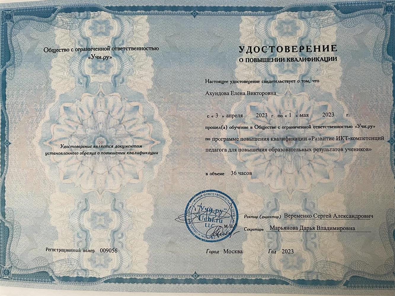 Удостоверение 