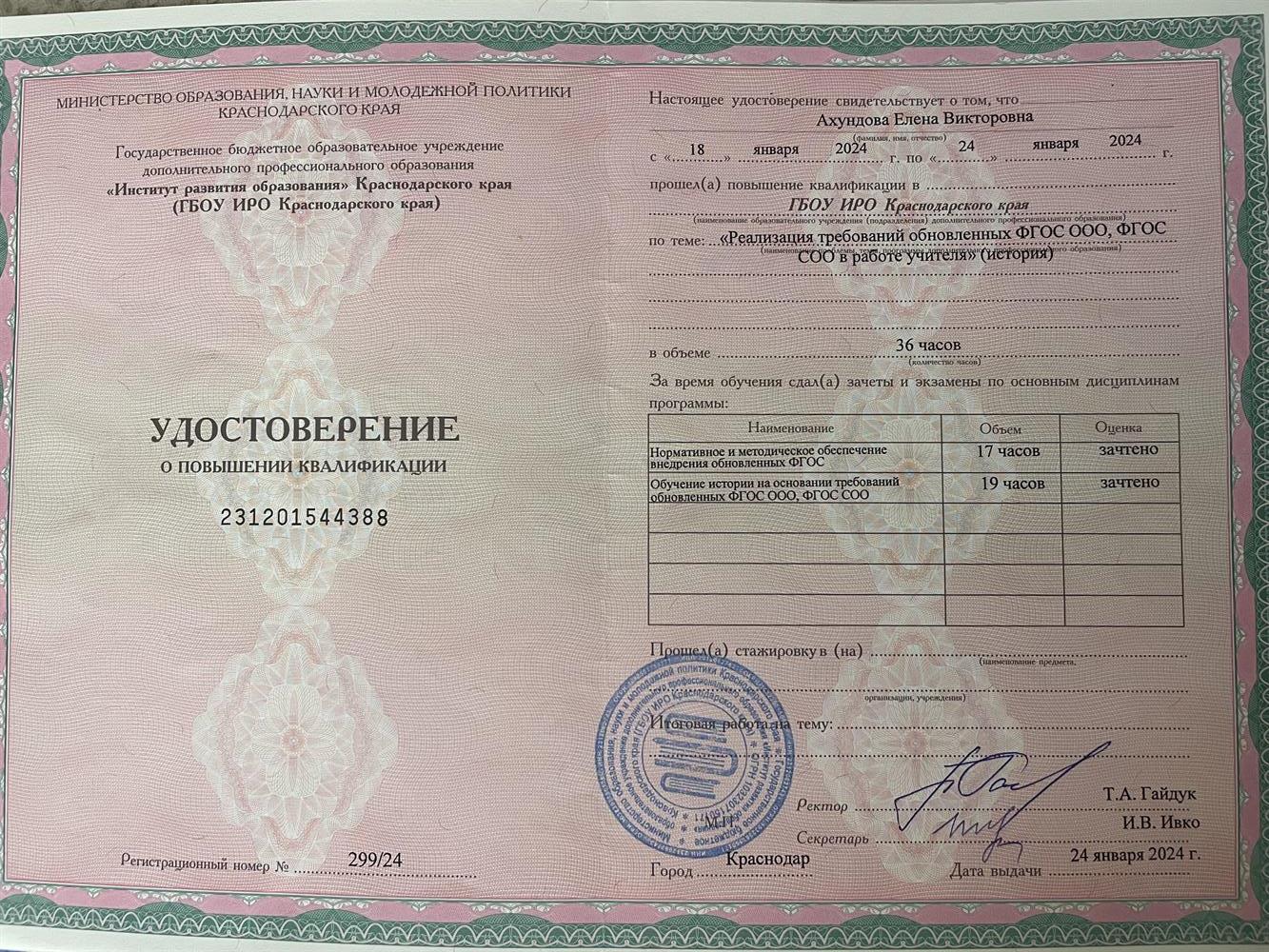 Удостоверение 