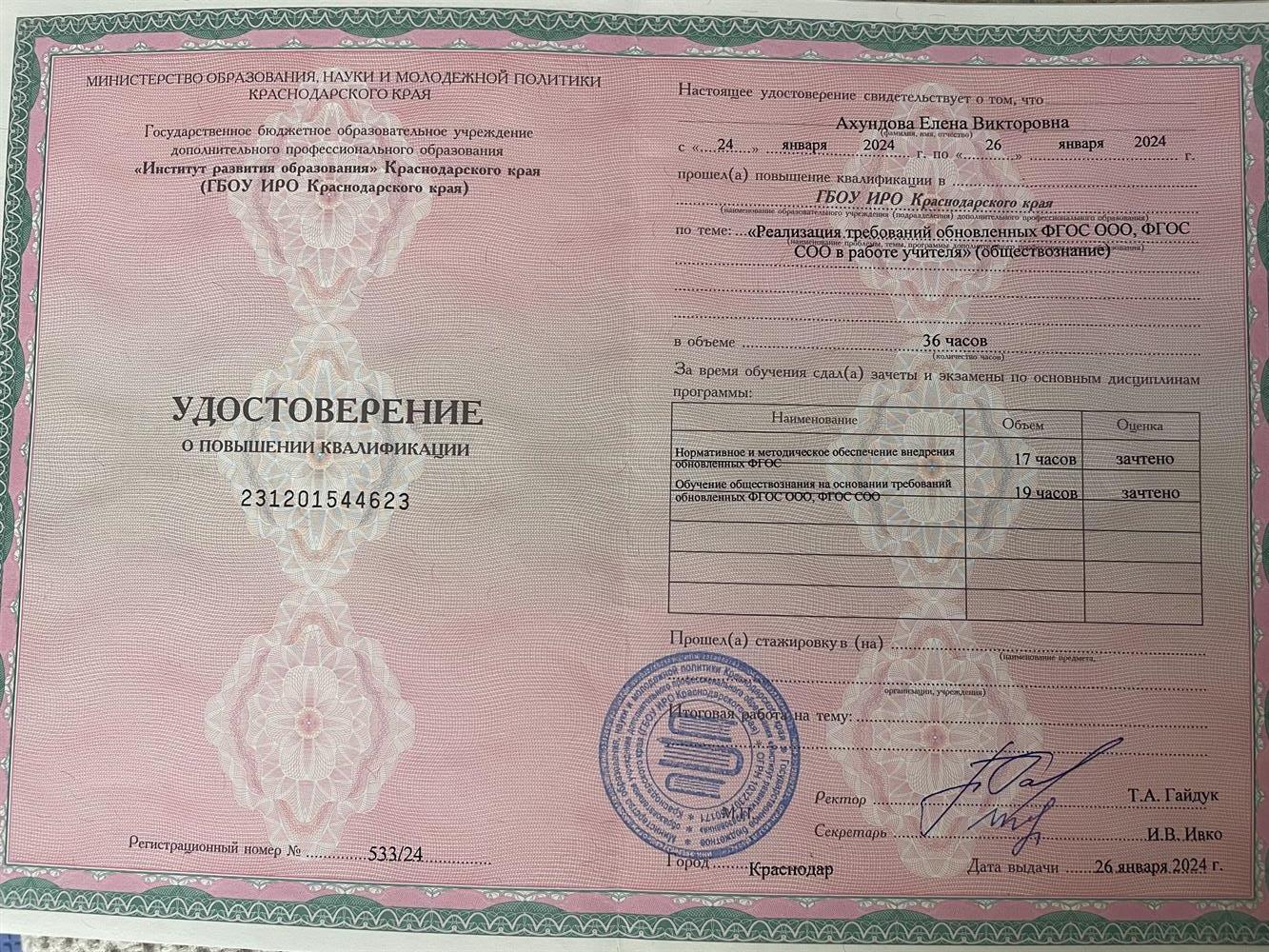 Удостоверение 