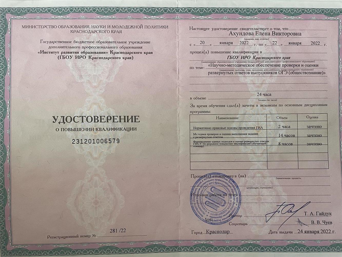 Удостоверение 