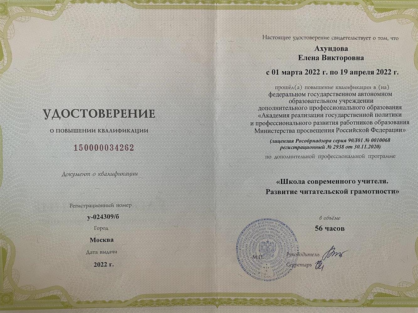 Удостоверение
