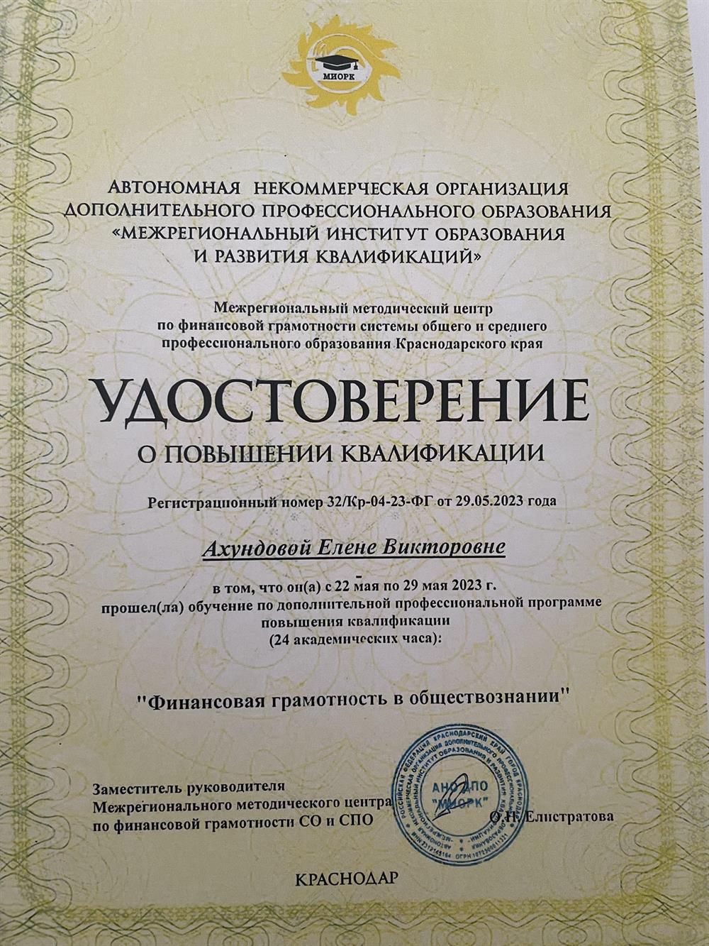 Удостоверение