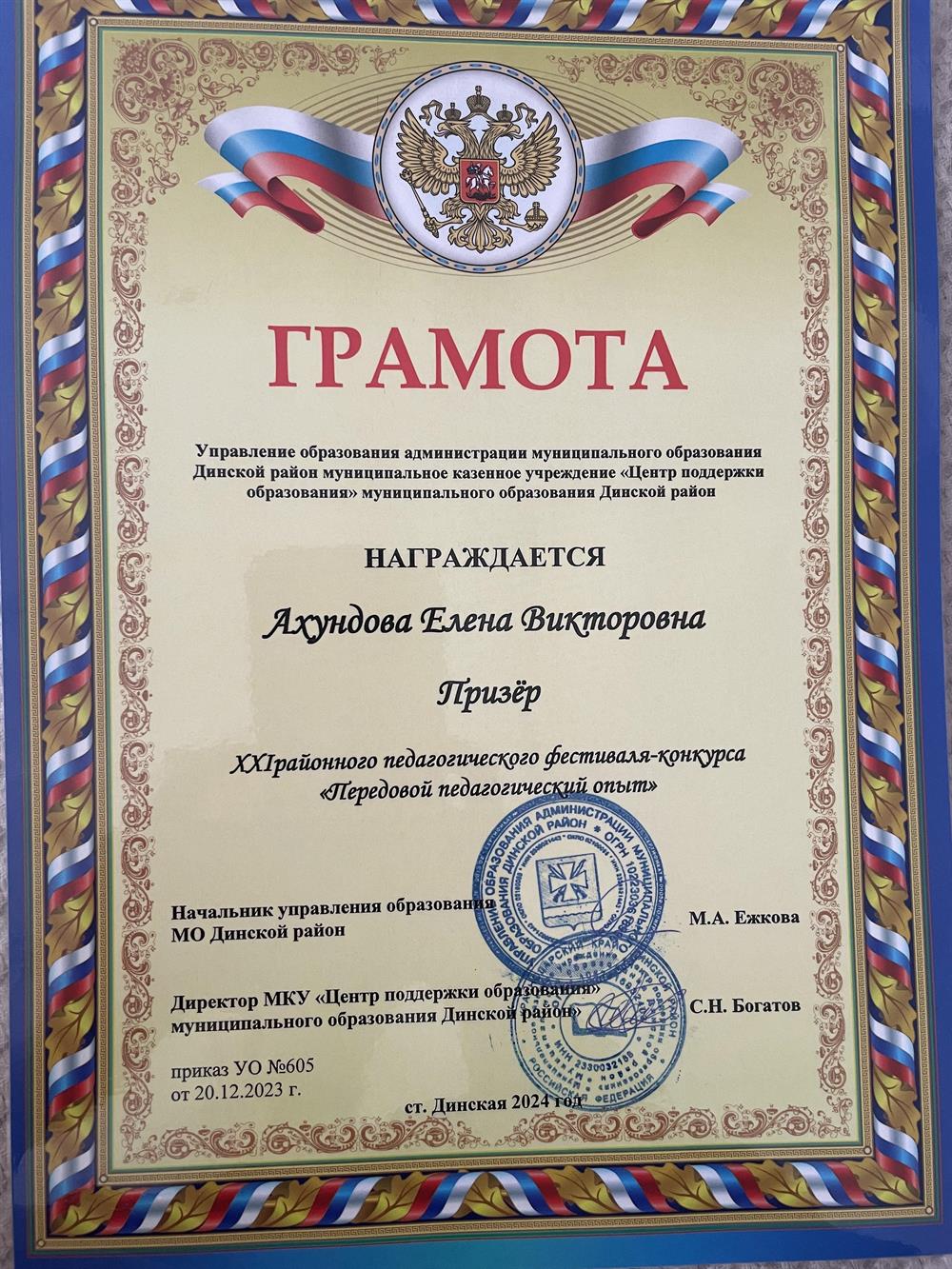 Грамота