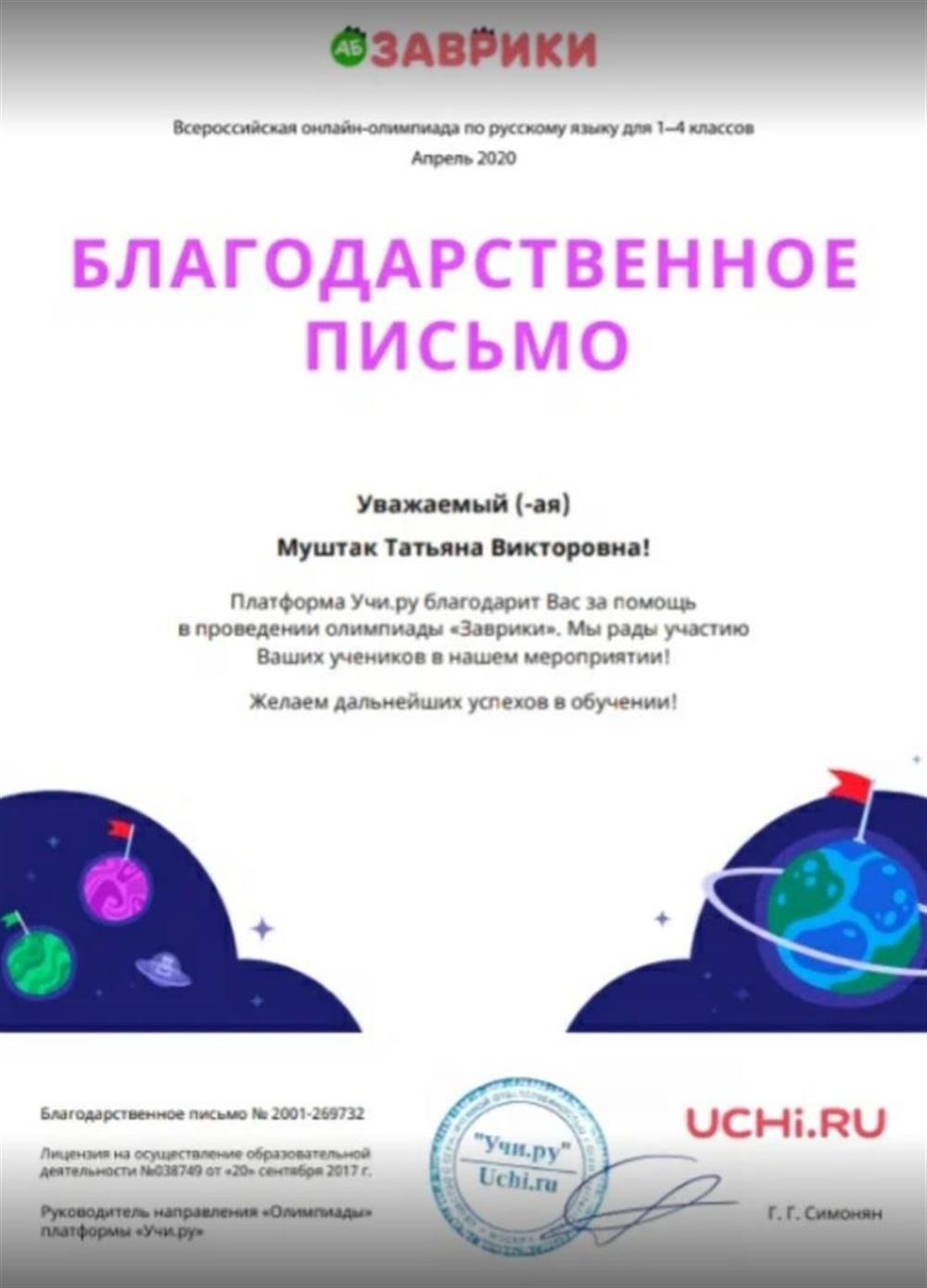 Благодарственное письмо