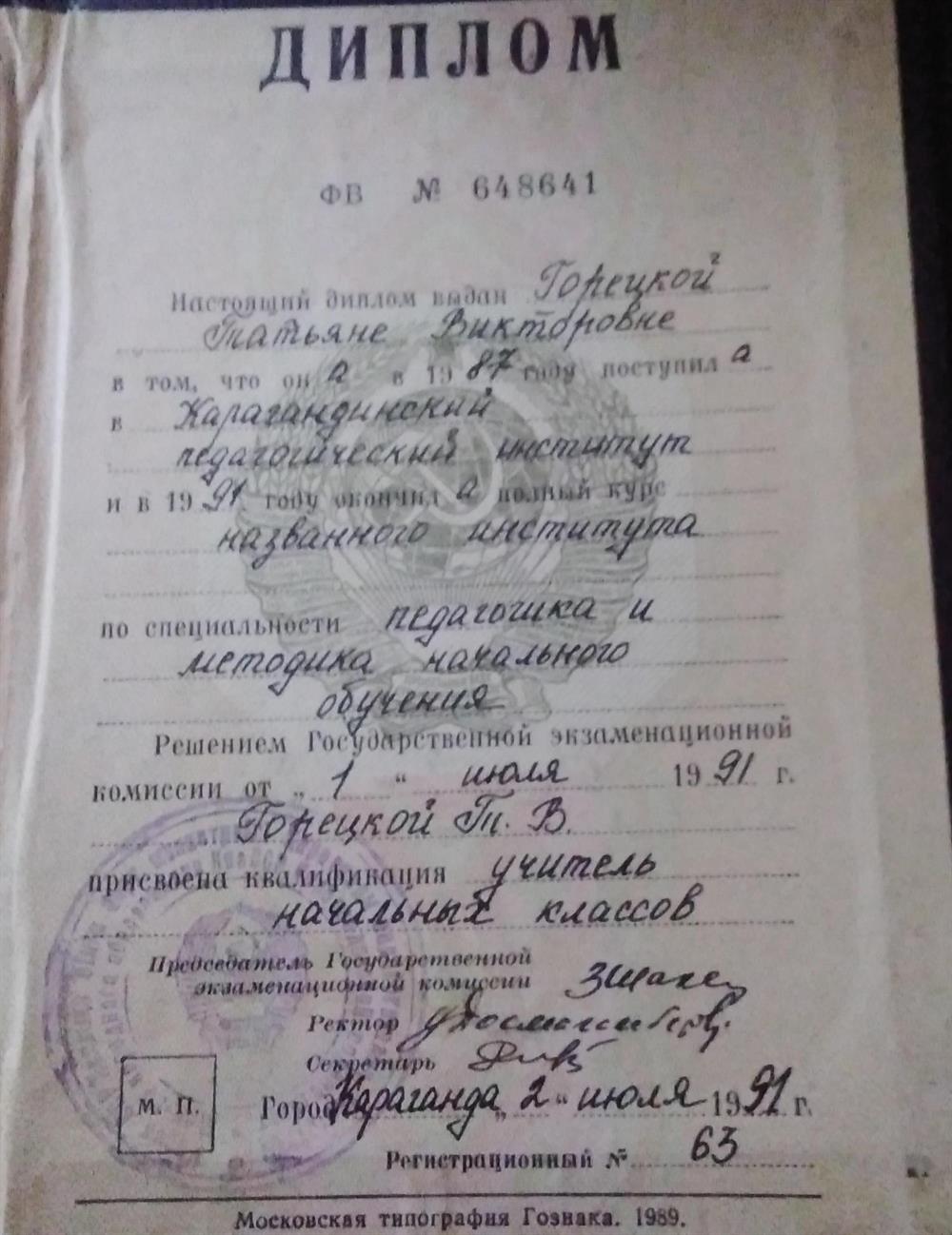 Диплом