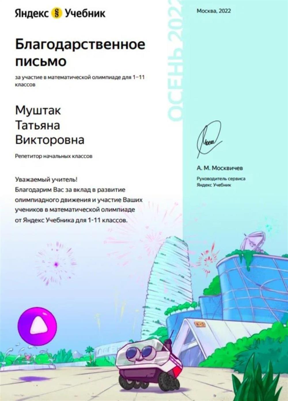 Благодарственное письмо