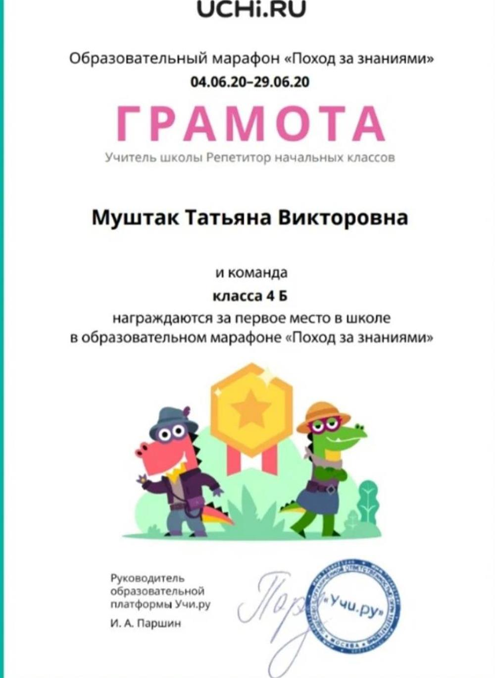 Грамота